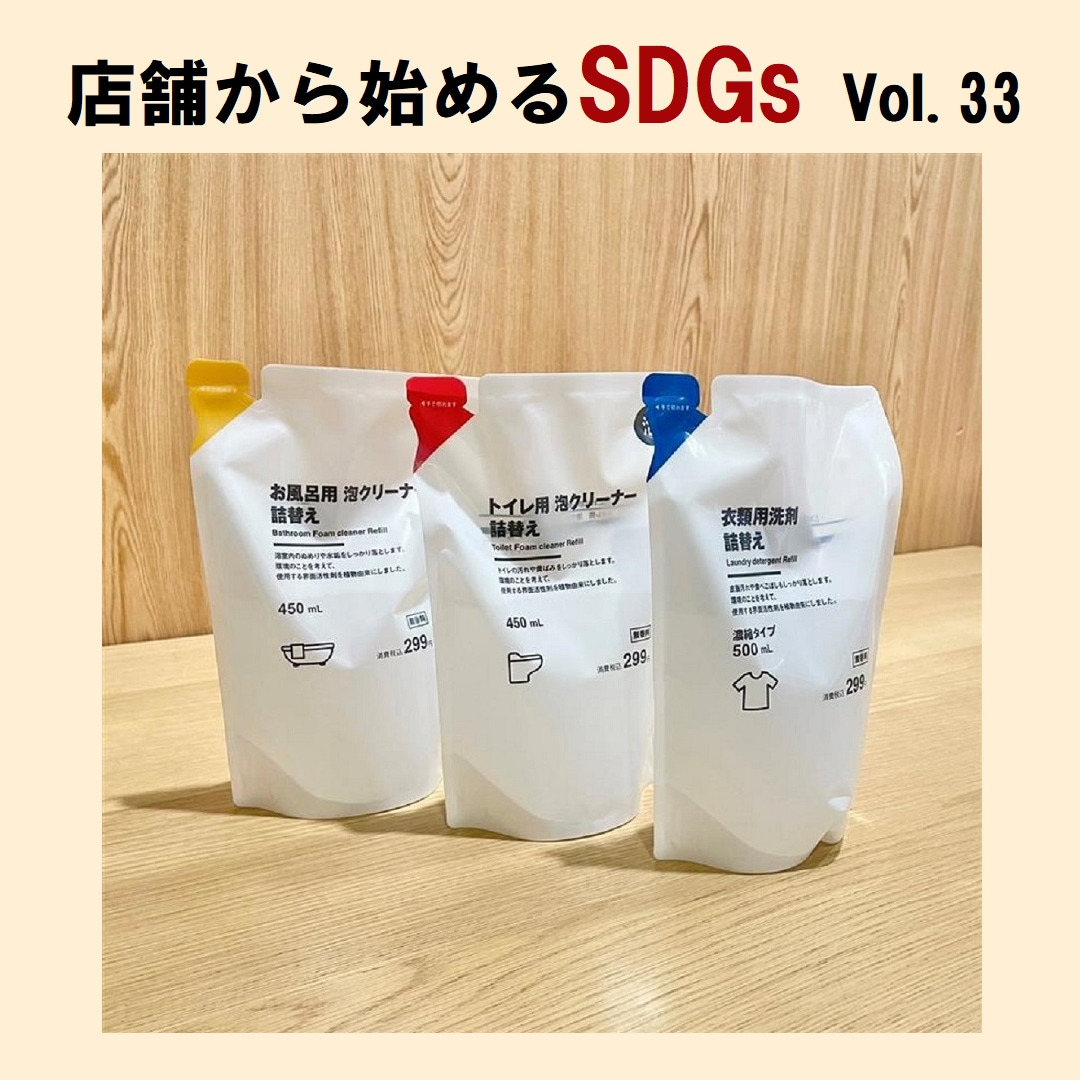 京阪モール】 店舗から始めるSDGs Vol.33｜新生活を環境にやさしい洗剤